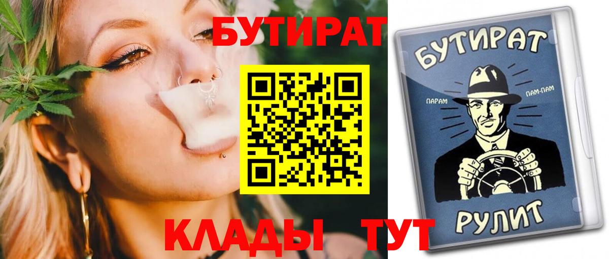 Кулебаки  БУТИРАТ  Вход с VPN  Бутират BDO 33% 
