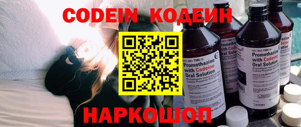 Codein Purple Drank Кулебаки
