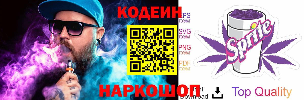 Кулебаки  Кодеин Purple Drank  Вход с VPN  Кодеин Purple Drank 