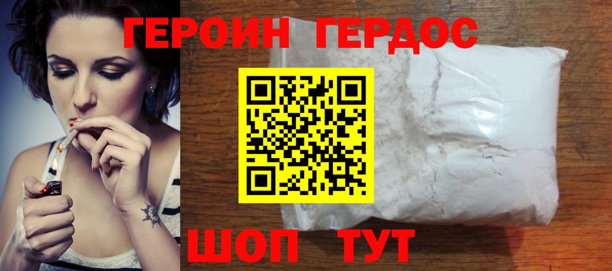 Героин хмурый Кулебаки
