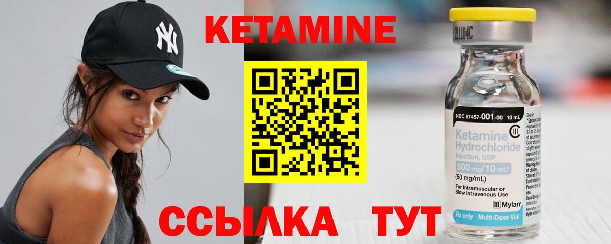 КЕТАМИН ketamine Кулебаки